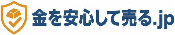 金を安心して売る.jp